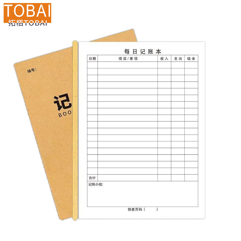 拓栢 记账本 订制 STH010 本高清大图