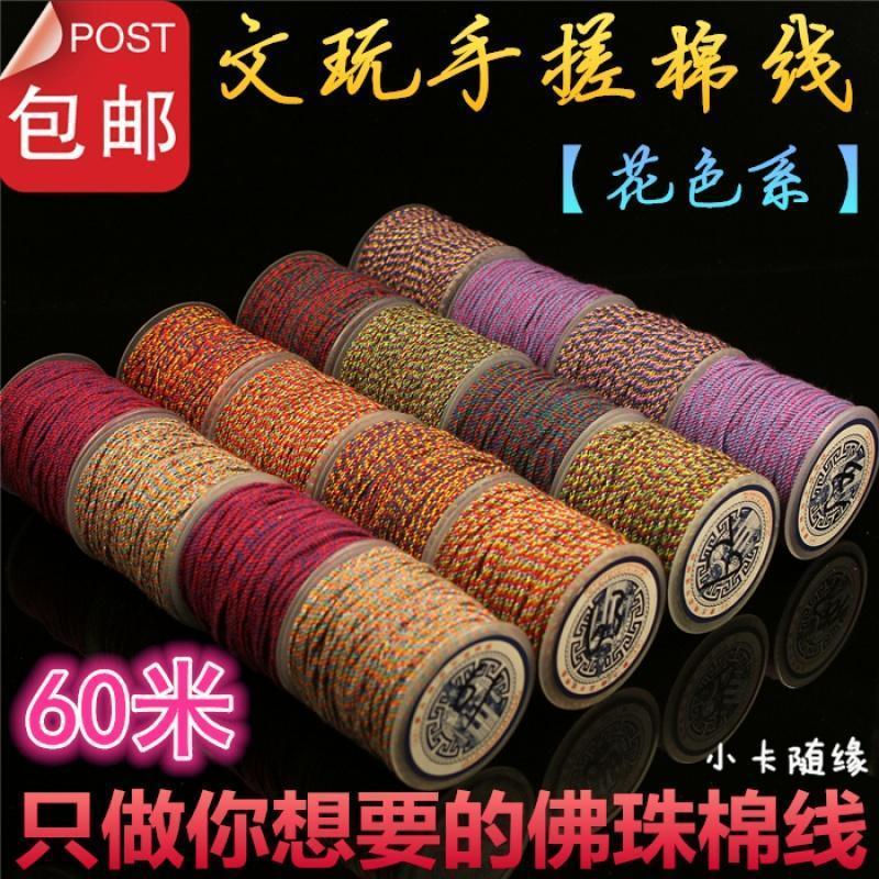 文玩手搓棉线彩色佛珠星月金刚菩提绳子项链棉绳整卷五彩手链编织
