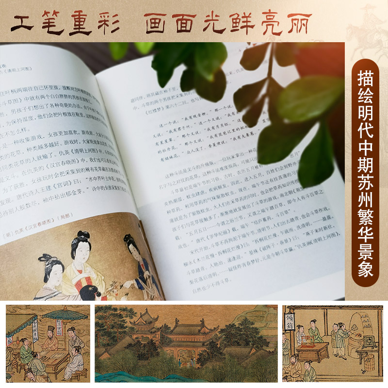 回到明朝去逛街:不一样的《清明上河图》 [正版]回到明朝去逛街 不一样的清明上河图 赵春阳 搭乘时光机重返500年前的苏高清大图