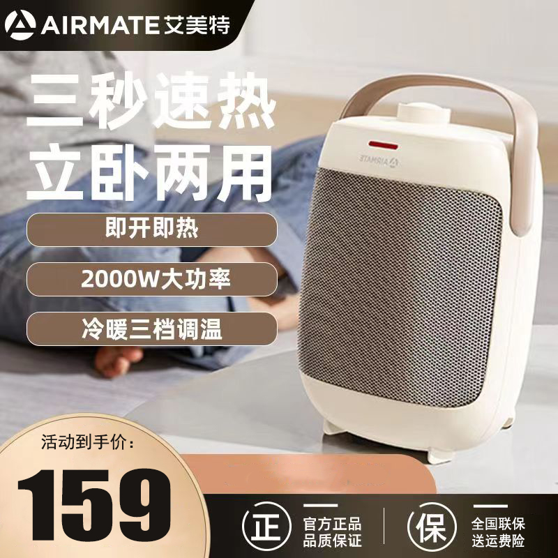 艾美特(AIRMATE)暖风机小型取暖器2000W功率 家用浴室防水电暖风热风电暖器节能烤火炉 银色 HP20-K23