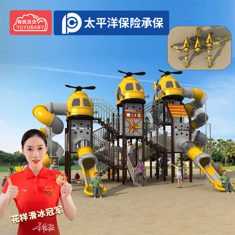 有优贝贝幼儿园户外大型滑梯滑滑梯游乐设施秋千组合玩具室外飞机游乐设备高清大图