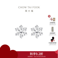 周大福晶莹雪花 白金PT950铂金耳钉 PT159511生日礼物