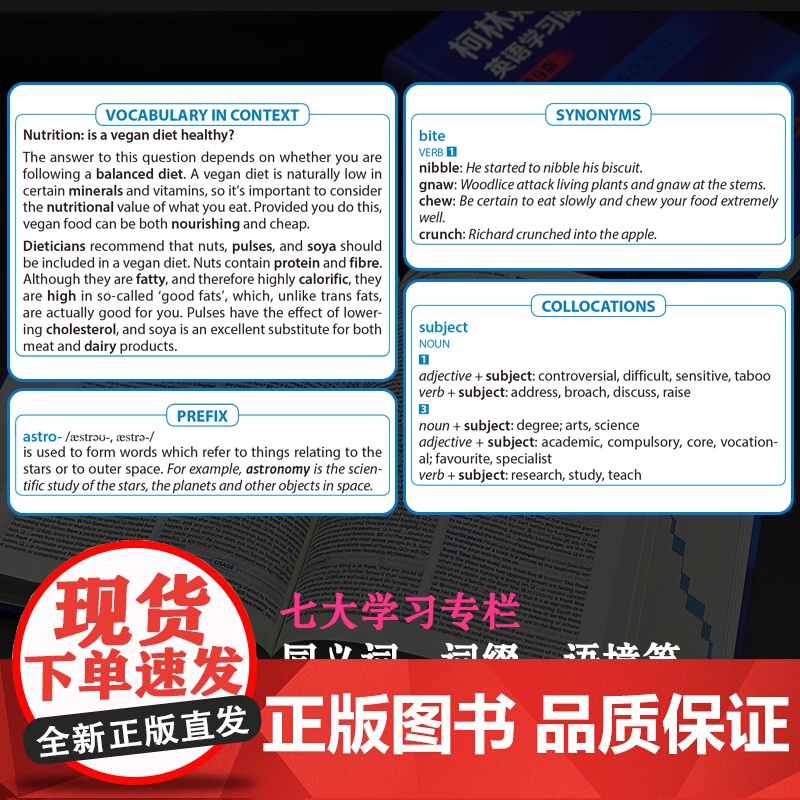 [外研社]柯林斯COBUILD高阶英语学习词典(第9版)高清大图