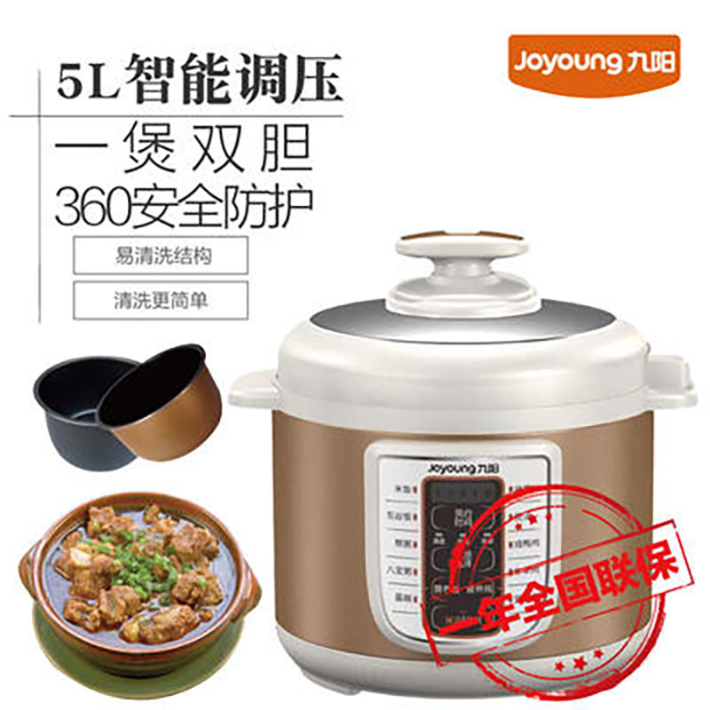 Joyoung/九阳JYY-50YL6电压力煲智能预约双胆 5L（2套/件，整件发货）