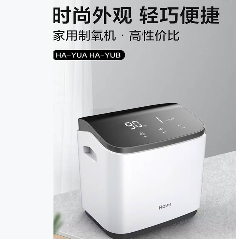 海尔制氧机家用便携式静音设计智能氧气机高清大图