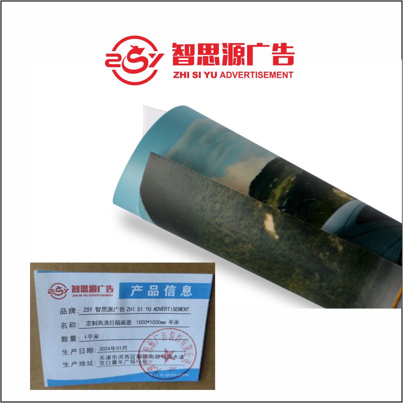 智思源广告 定制高清灯箱画面 1000*1000mm 平米高清大图