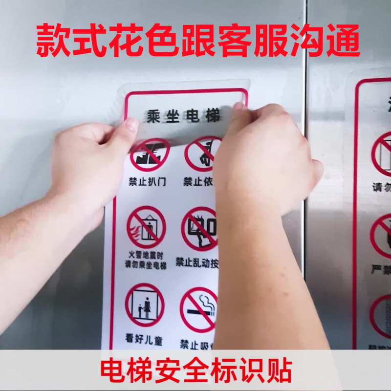 水龙珠(SHUILONGZHU)电梯安全标识警示贴 警示贴纸玻璃贴标牌花色可联系客服选配一套3组装