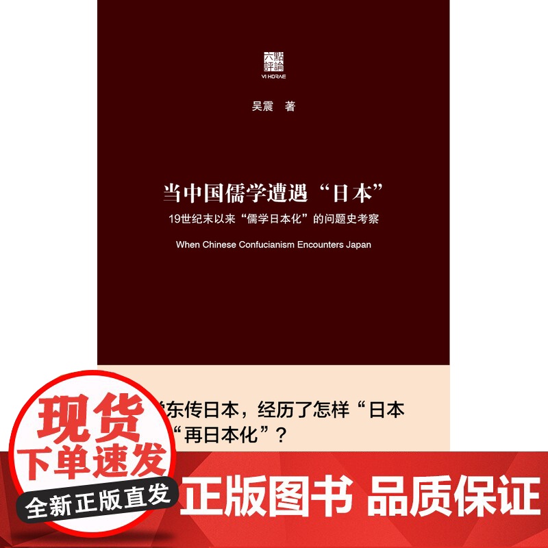 当“中国儒学”遭遇日本高清大图