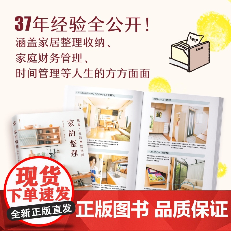 正版 家的整理 拯救人生的整理法则 日本主妇整理达人的5高清大图