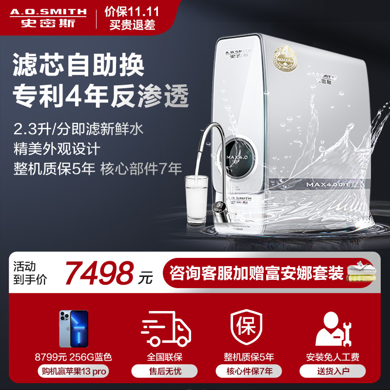 A.O.史密斯家用直饮净水器R2300RC9 2.3L大流量 小体积高水效 MAX4.0即滤净水器纯水机高清大图