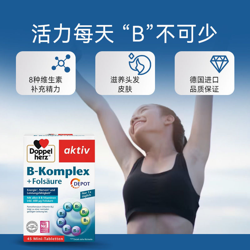 德国Doppelherz双心 维生素B族+叶酸复合营养片 45片/盒 膳食营养补充剂高清大图
