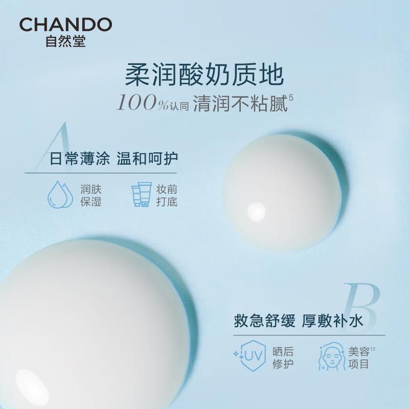 自然堂 舒缓修护 保湿乳110mL(敏肌可用)-5029347000高清大图