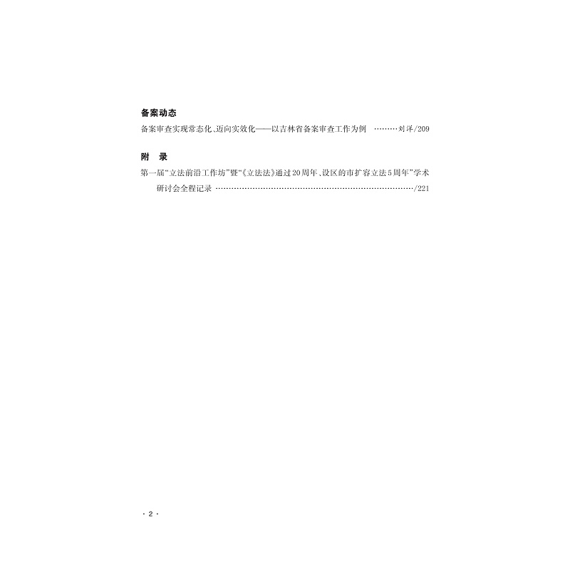 诺森前沿(第五辑)郑磊9787308229838浙江大学出版社高清大图