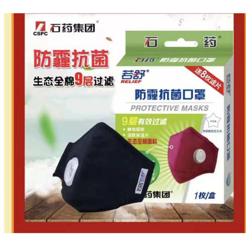 企业定制 ANRUITE 石药集团 若舒口罩防雾霾防尘透气男女冬季防病菌传染防流感口罩 YCX