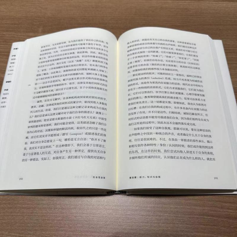 醉染图书社会自我 第2版9787532185986高清大图