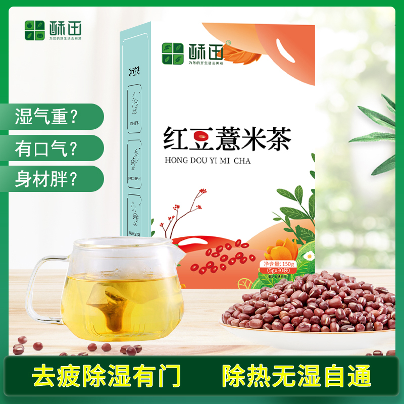 (集采)酥田(SUTIAN)红豆薏米茶祛湿茶养生重除湿茶去湿气男性女性花茶组合 红豆薏米养生茶正品