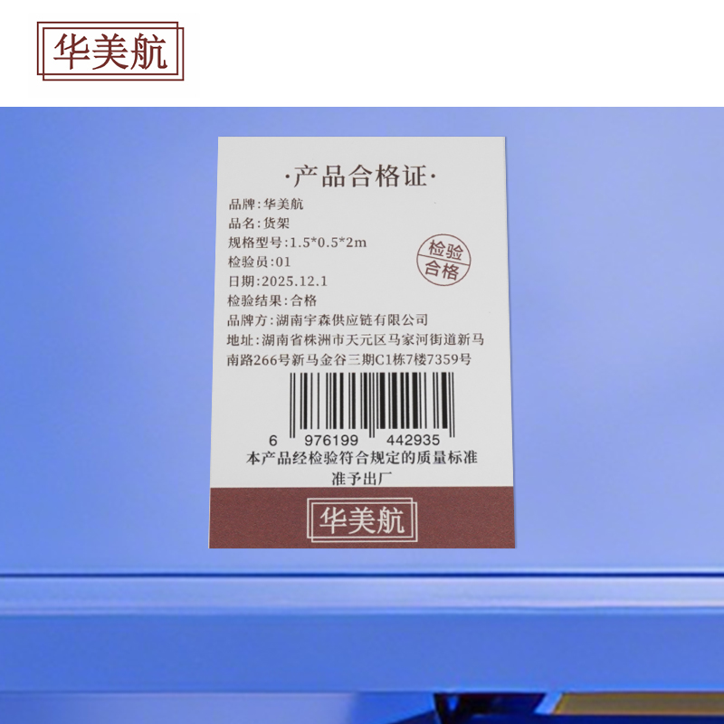 华美航 货架 1.5*0.5*2m组高清大图