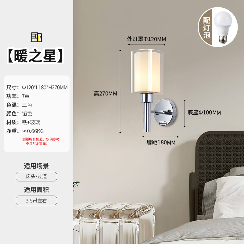 雷士照明led过道壁灯简约现代卧室床头灯客厅创意楼梯墙壁灯 【暖之星】E27-7W三色
