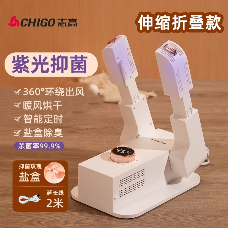 志高烘鞋器干鞋器家用除臭杀菌神器烤鞋暖鞋烘干机哄鞋子学生宿舍