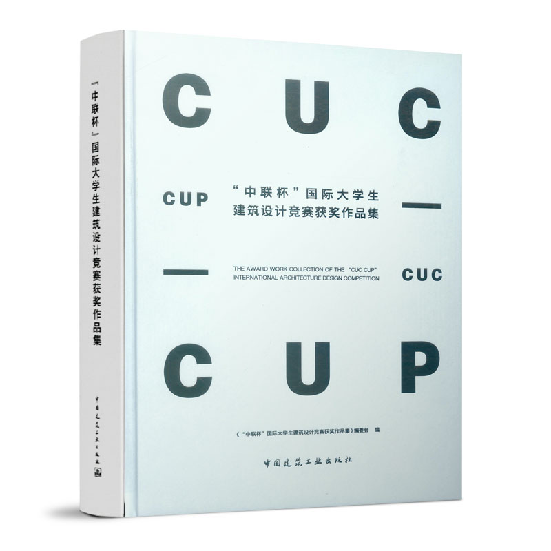 正版新书]“中联杯”国际大学生建筑设计竞赛获奖作品集中联杯国际高清大图
