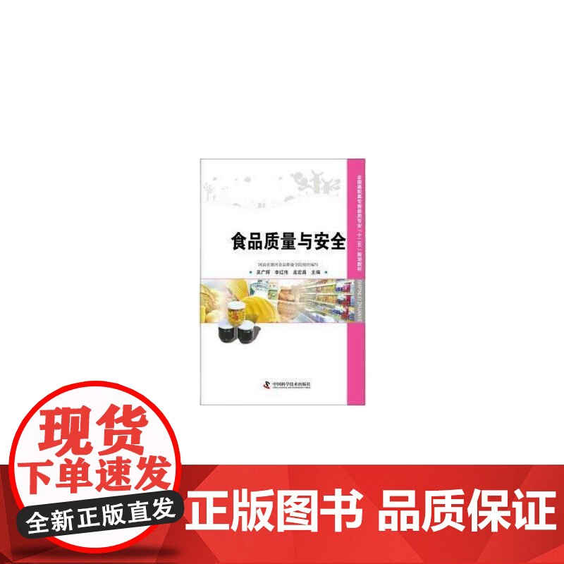 [央视网]食品质量与安全 ZK高清大图