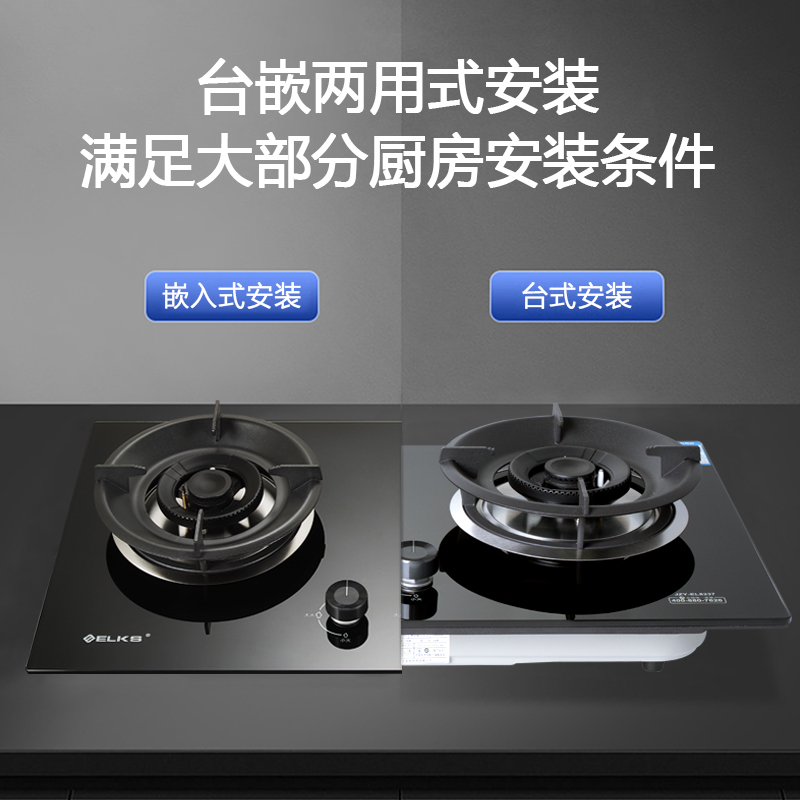 ELKS燃气灶JZY-EL8237 台嵌两用 钢化玻璃面板 防风炉架 一体火盖液化气高清大图