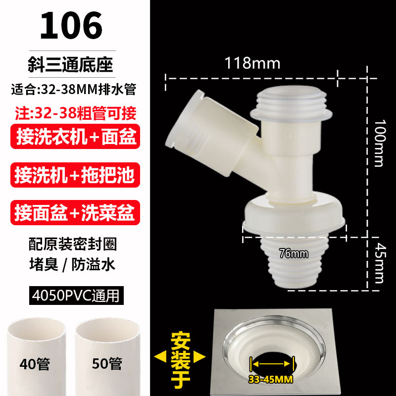 洗衣机排水管地漏接头下水道三头通闪电客管道双头一分二三通分水器 [106]斜三通底座