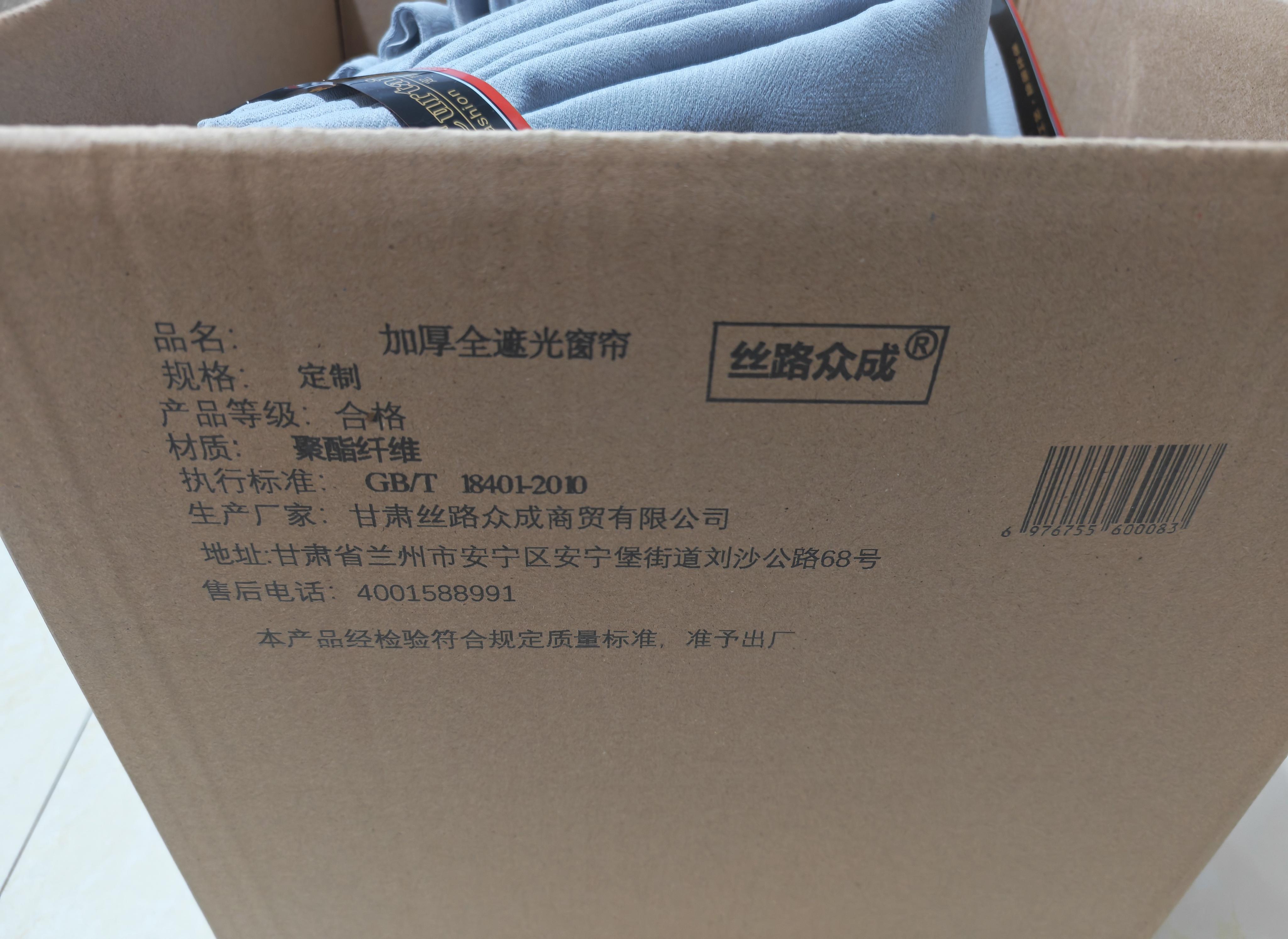 丝路众成 加厚全遮光窗帘 定制 套高清大图