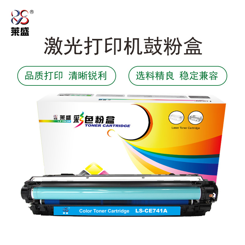 莱盛LS-C741A 粉盒/硒鼓 适用于HP CP5225