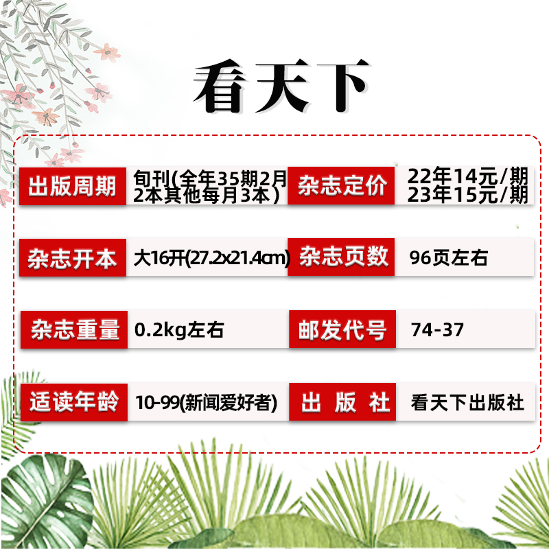 2022年4月第10期:星空专题 [正版]29期半年/全年订阅vista看天下杂志2023年/2024年1-12月订高清大图