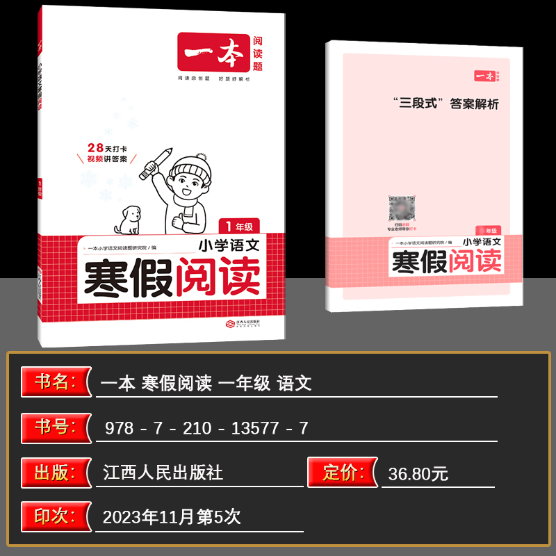 [寒假练字帖]语文 小学三年级 [正版]2024开心一本小学语文寒假阅读+寒假口算寒假练字帖寒假计算+应用题一年级二年级
