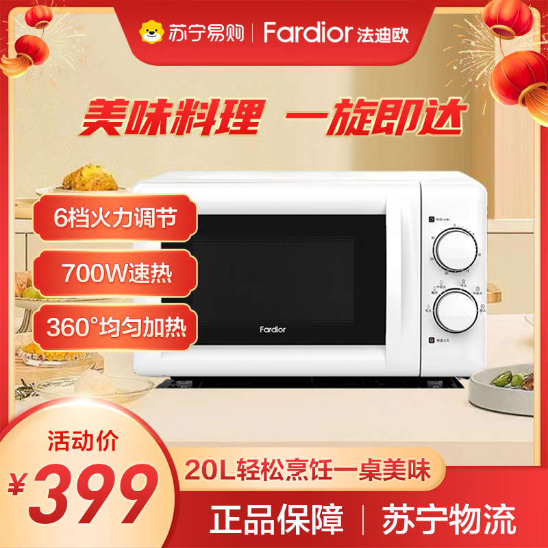 法迪欧(Fardior)微波炉FM-MT20W 360°转盘加热 旋钮操控 精准温控 机械易用款