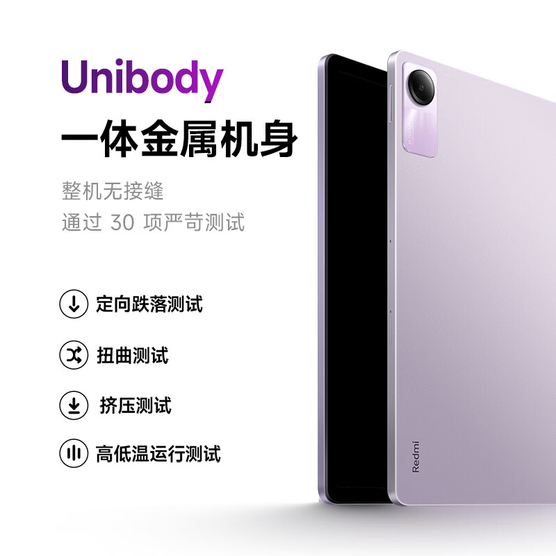 Redmi Pad SE 8GB 128GB 星河紫高清大图