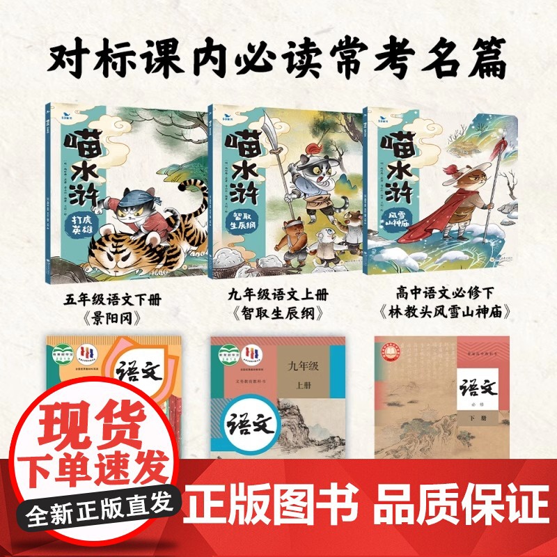 喵水浒全套5册曲一线五三童书3-9岁儿童漫画版绘本原创图画书故事趣味生动水墨萌绘孩子文学教育小学初中语文教材同步课外阅读高清大图