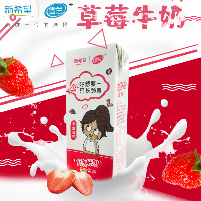 ht新希望雪兰苗条砖好想好想草莓味乳味饮料200gx18低温不发货地区