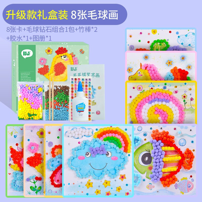 1500粒毛毛球儿童手工制作DIY毛毛球钻石粘贴画亲子手工材料小学生幼儿园贴画玩具毛毛球艺术画套装