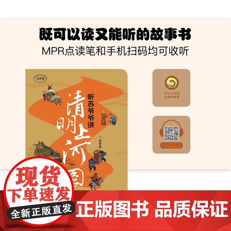 听苏爷爷讲清明上河图高清大图