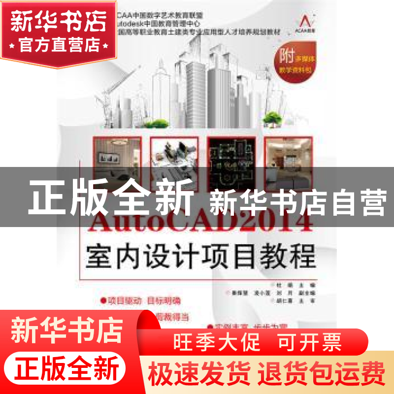 正版 AutoCAD 2014室内设计项目教程 杜娟主编 电子工业出版社 97高清大图