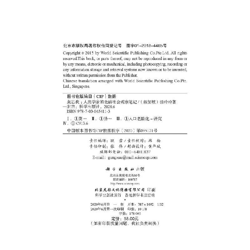 [正版]书籍 莫忘我:人类学家的老龄社会观察笔记 (新加坡)汤玲玲著人口学社会科学哲学短篇文学小说现当代文学老龄