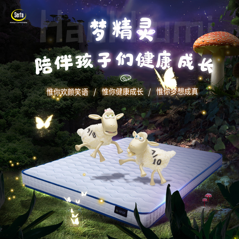 舒达(Serta)床垫 乳胶床垫青少年双面偏硬护脊弹簧床垫 可定制 梦精灵