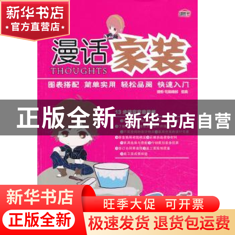 正版 漫话家装 理想·宅编辑部组编 机械工业出版社 9787111439363高清大图