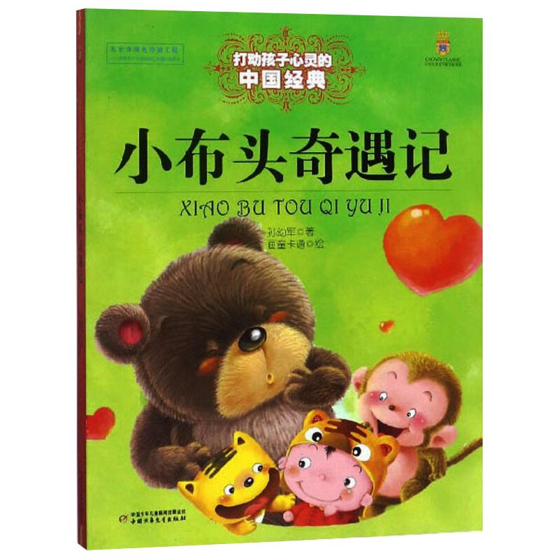 [M]小布头奇遇记-9787514814736高清大图