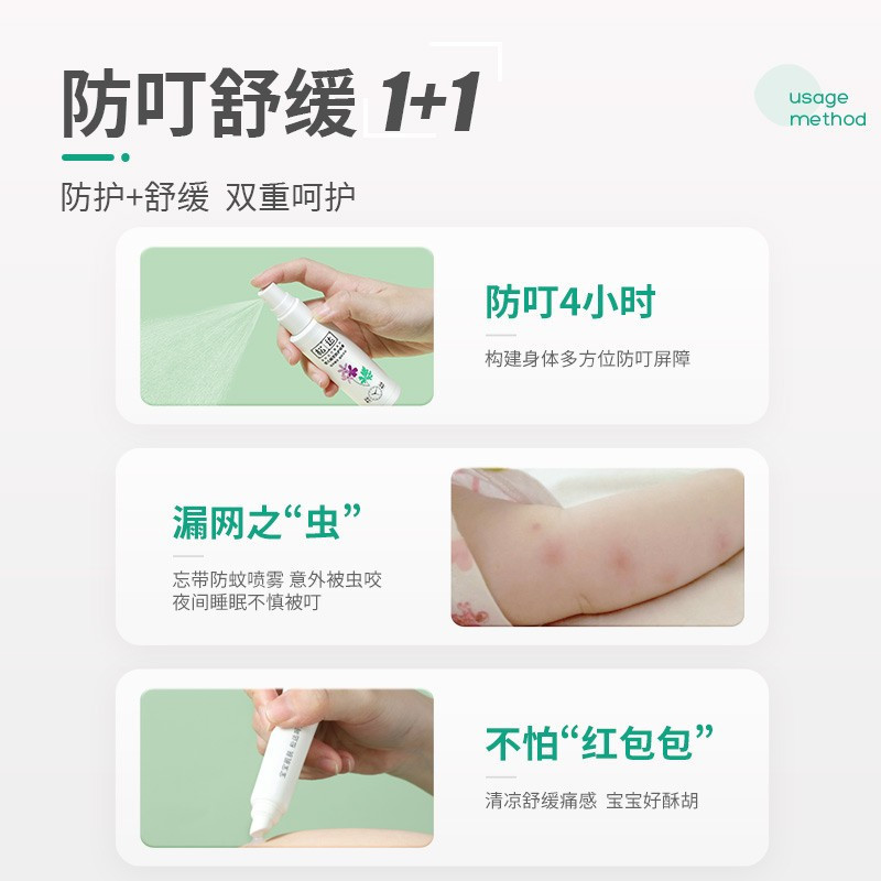 松达婴儿喷雾宝宝防叮咬喷雾儿童户外防叮咬神器花露水100ml++爽身露200ml