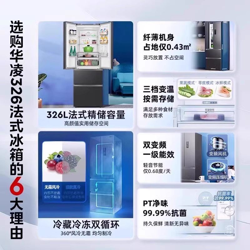 美的出品华凌326升法式多门四门电冰箱一级家用小型变频风冷无霜