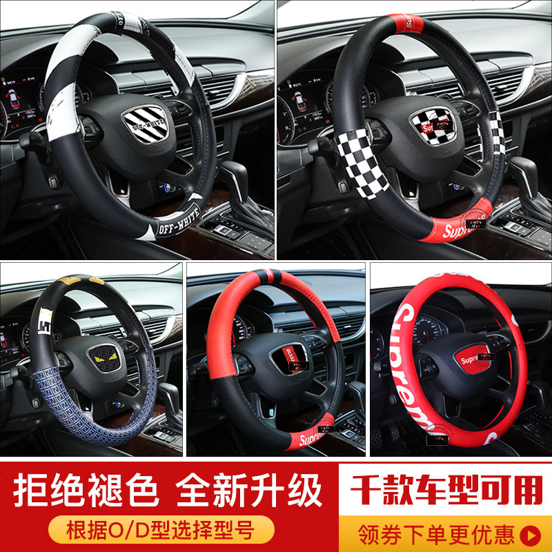 潮牌汽车方向盘套车载把套四季通用型车把套方向盘套千款车型通用