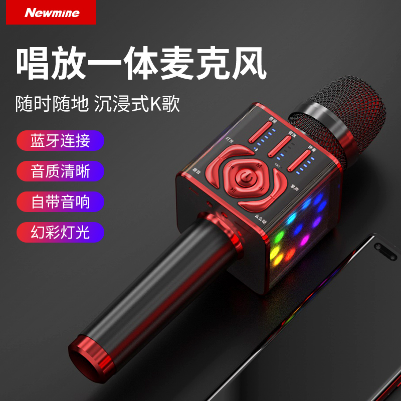 纽曼MC29 炫彩黑专业K歌麦克风全民K歌无线蓝牙话筒掌上KTV主播声卡变声器动圈麦话筒音响一体麦克风