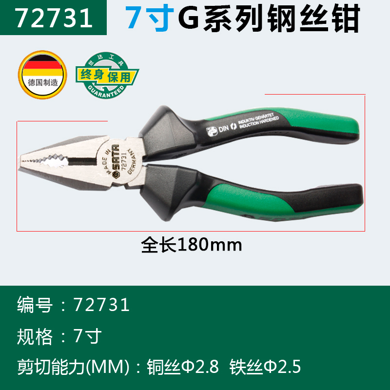 世达SATA工具老虎钳 五金店省力钢丝钳电工钳手钳子家用多功能工业级夹持类工具72731