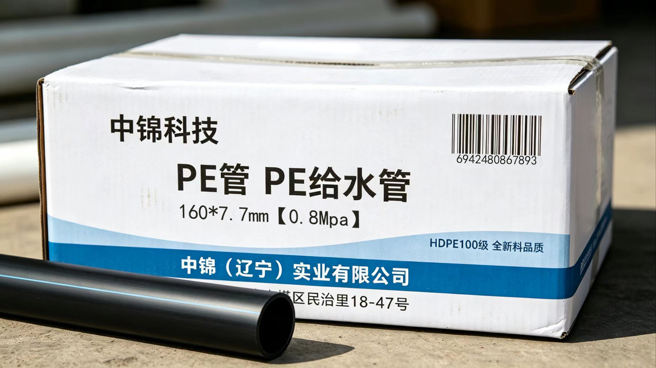 中锦科技 PE管 PE给水管 国标聚乙烯PE管材 160*7.7mm[0.8Mpa]米高清大图