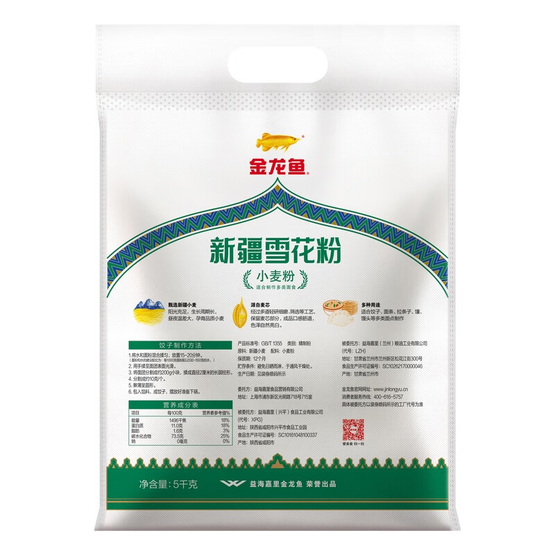 金龙鱼新疆雪花粉5kg高清大图