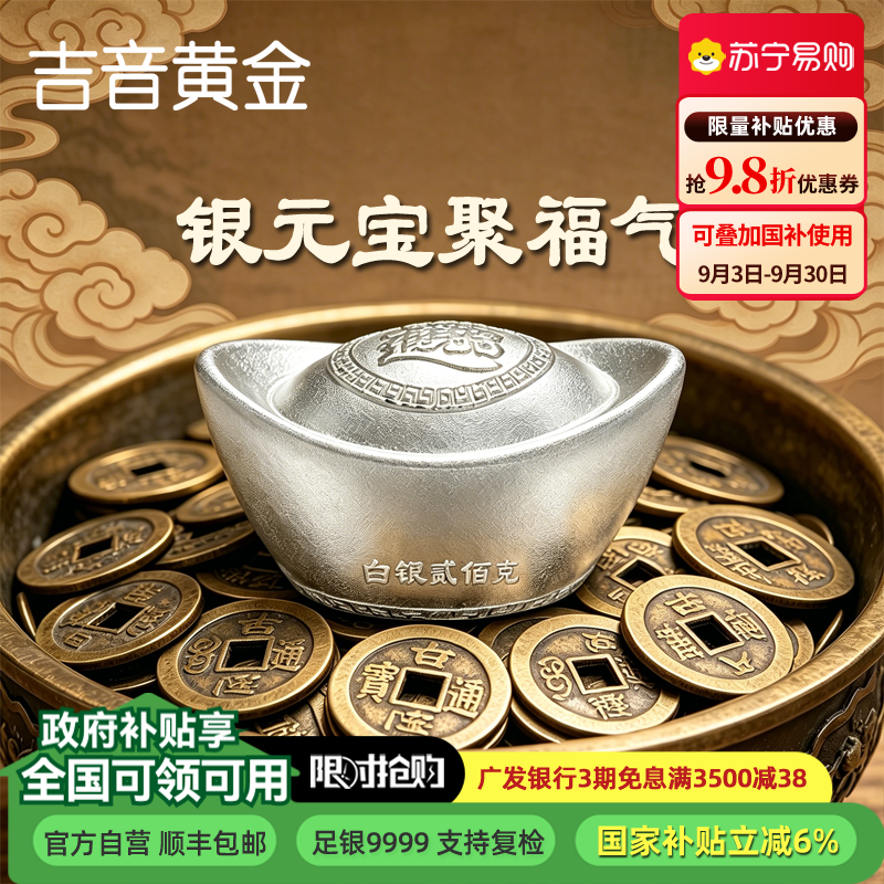 吉音 999.9足银银元宝 银砖白银摆件马年投资银条200g 收藏馈赠 节日礼物
